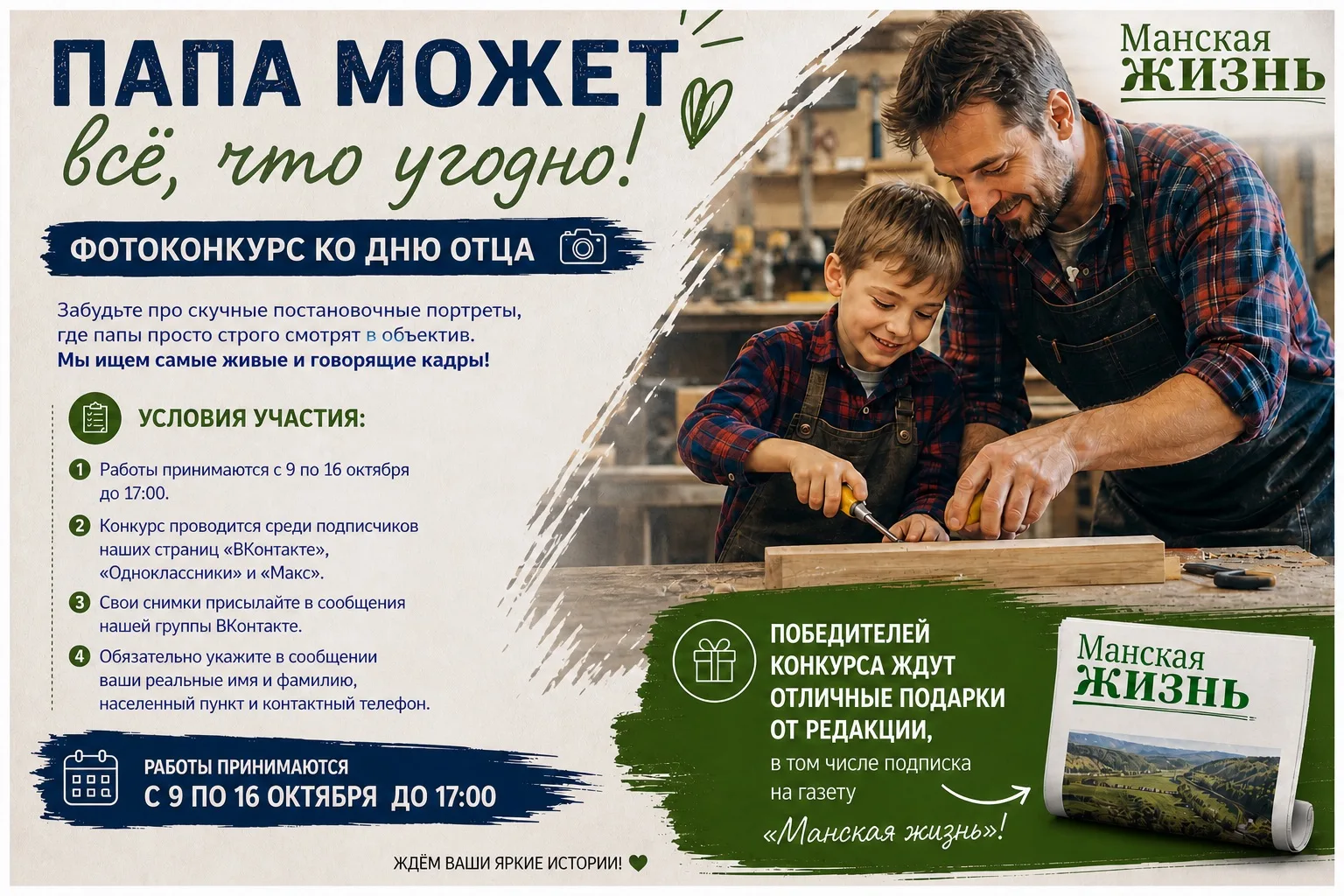 Папа может всё, что угодно! 📸 Фотоконкурс ко Дню отца