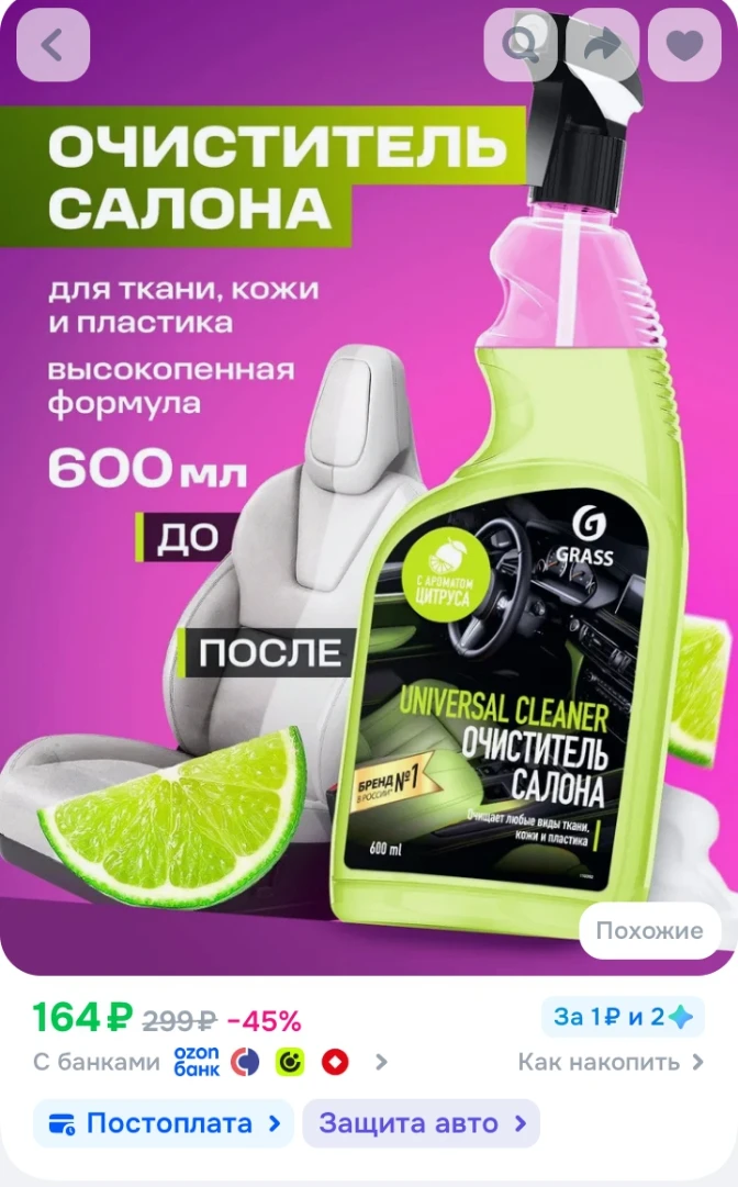 ✅ Очиститель салона "Universal сleaner" (флакон 600 мл)