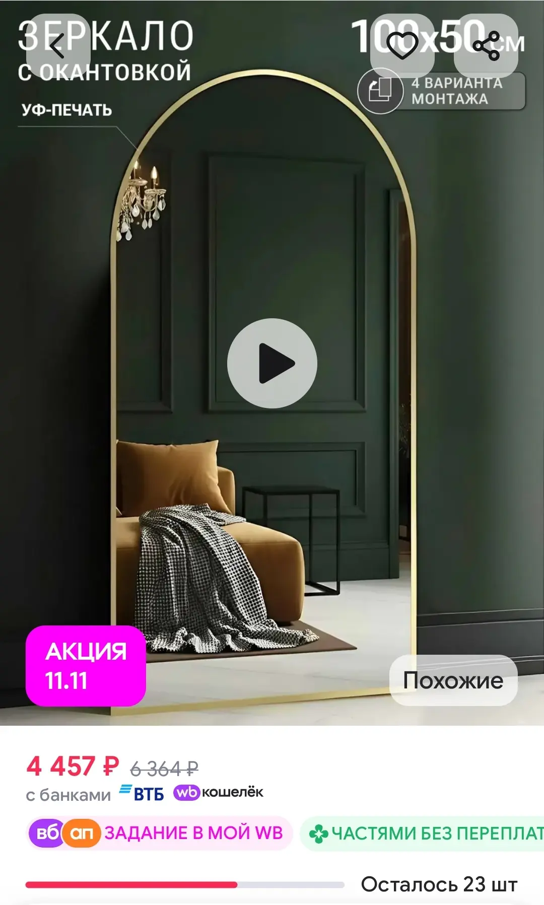 Зеркало интерьерное арка в золотой раме 50*100 см eMZe