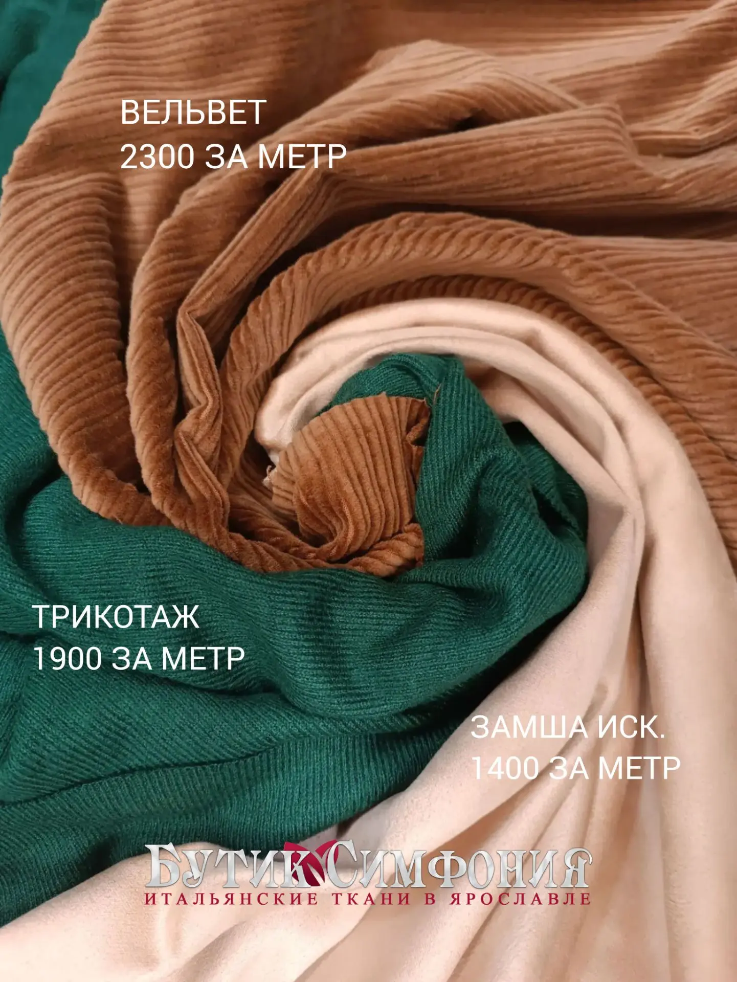 СИМФОНИЯ ОСЕНИ в сочетании актуальных цветовых решений и фактуры.