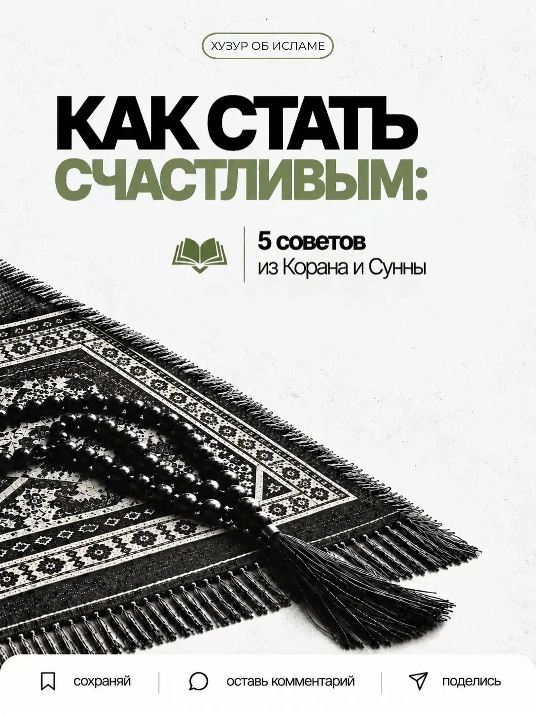 Пророк ﷺ сказал: