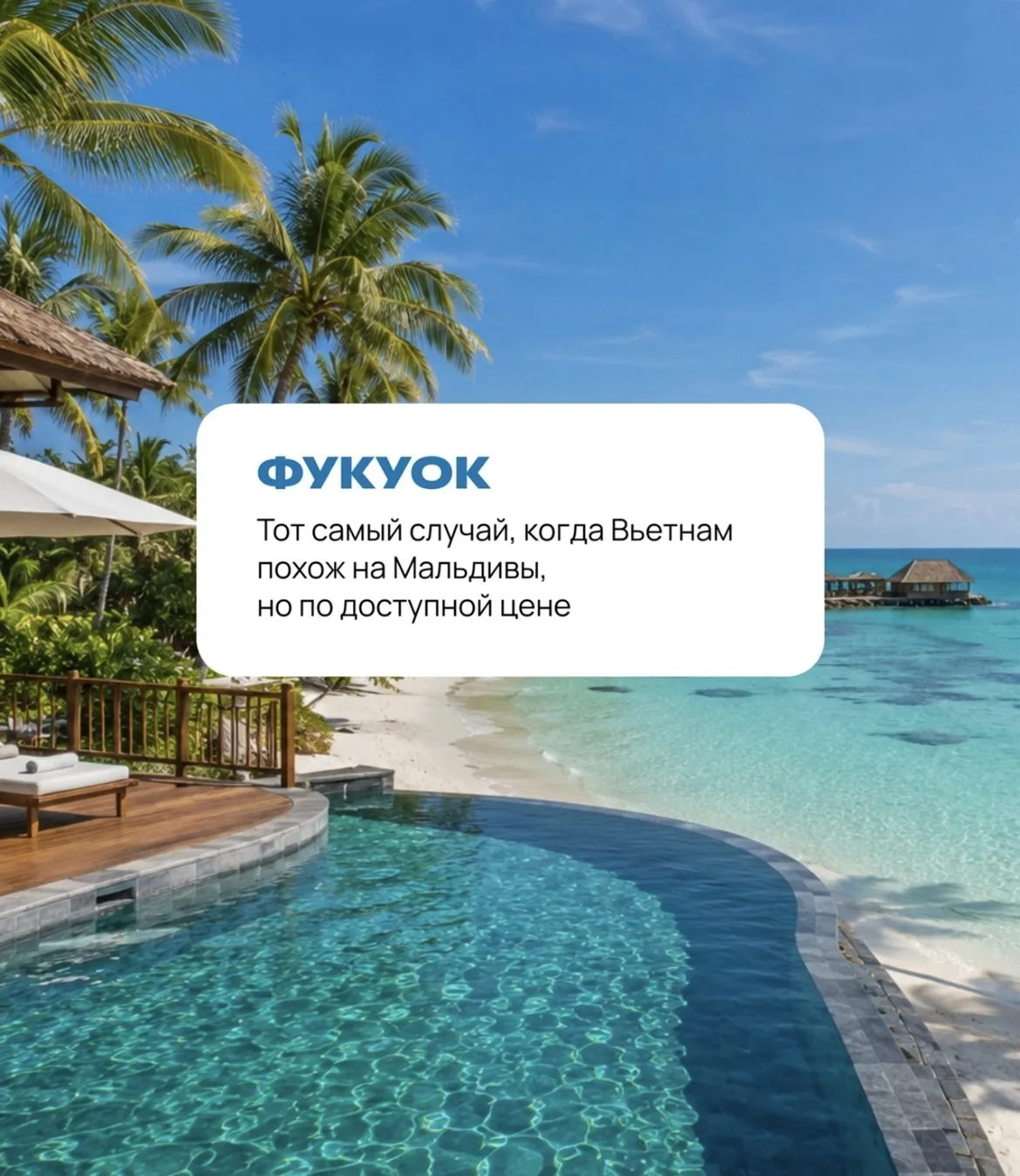 🏝 Фукуок — идеальный вариант для зимнего отдыха во Вьетнаме🇻🇳