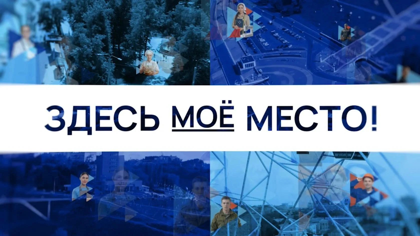 🧳 Вторая серия проекта «Здесь моё место» — о тех, кто решил изменить свою жизнь и пере...