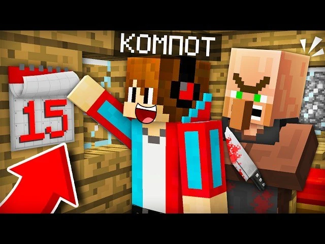 ЭТОТ ЖИТЕЛЬ ПОПЫТАЛСЯ СОРВАТЬ ПРАЗДНИК В МАЙНКРАФТ | Компот Minecraft