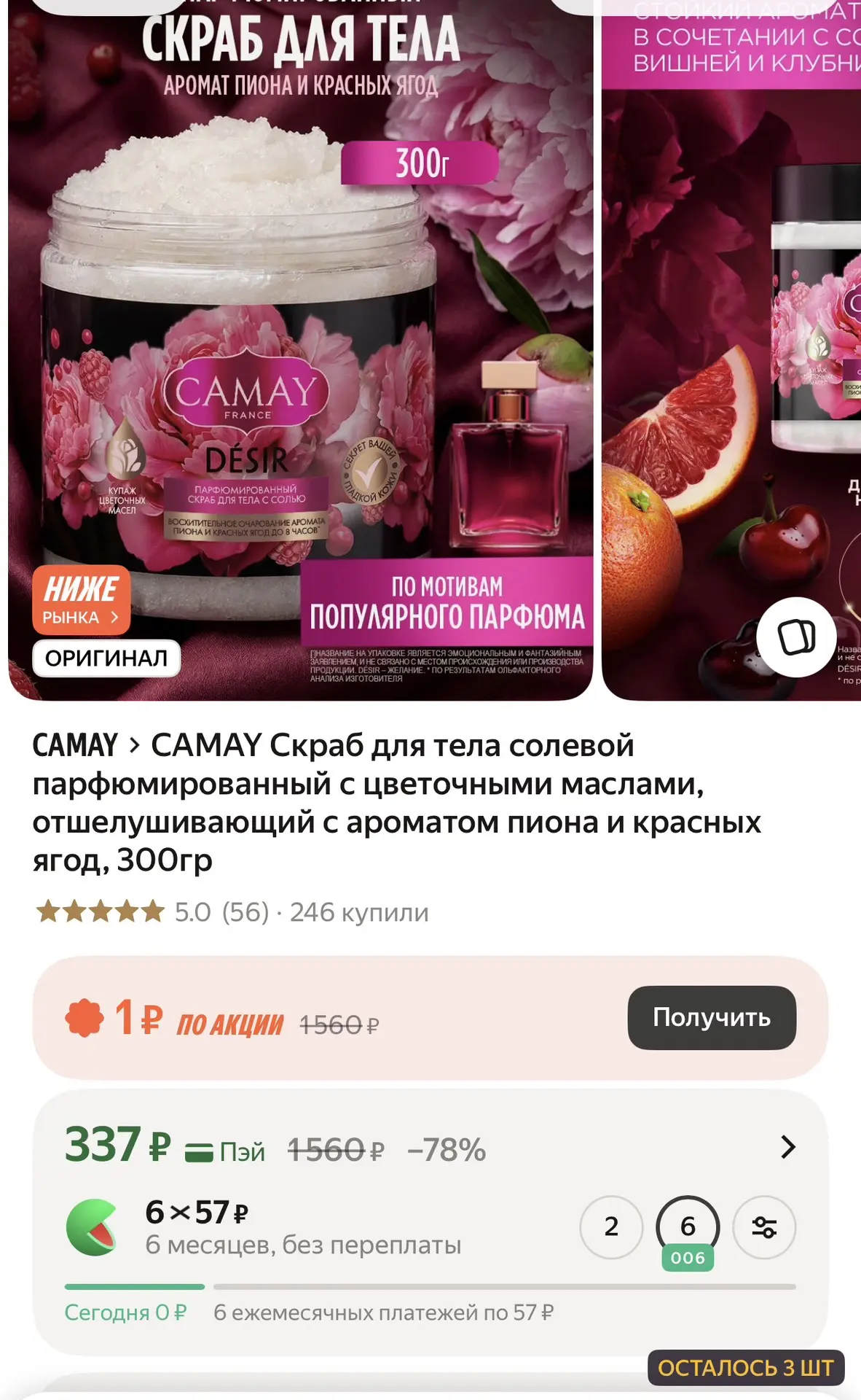 Скраб для тела отшелушивающий - 337₽🔥 Осталось 3 шт❗️ Успеваем)))