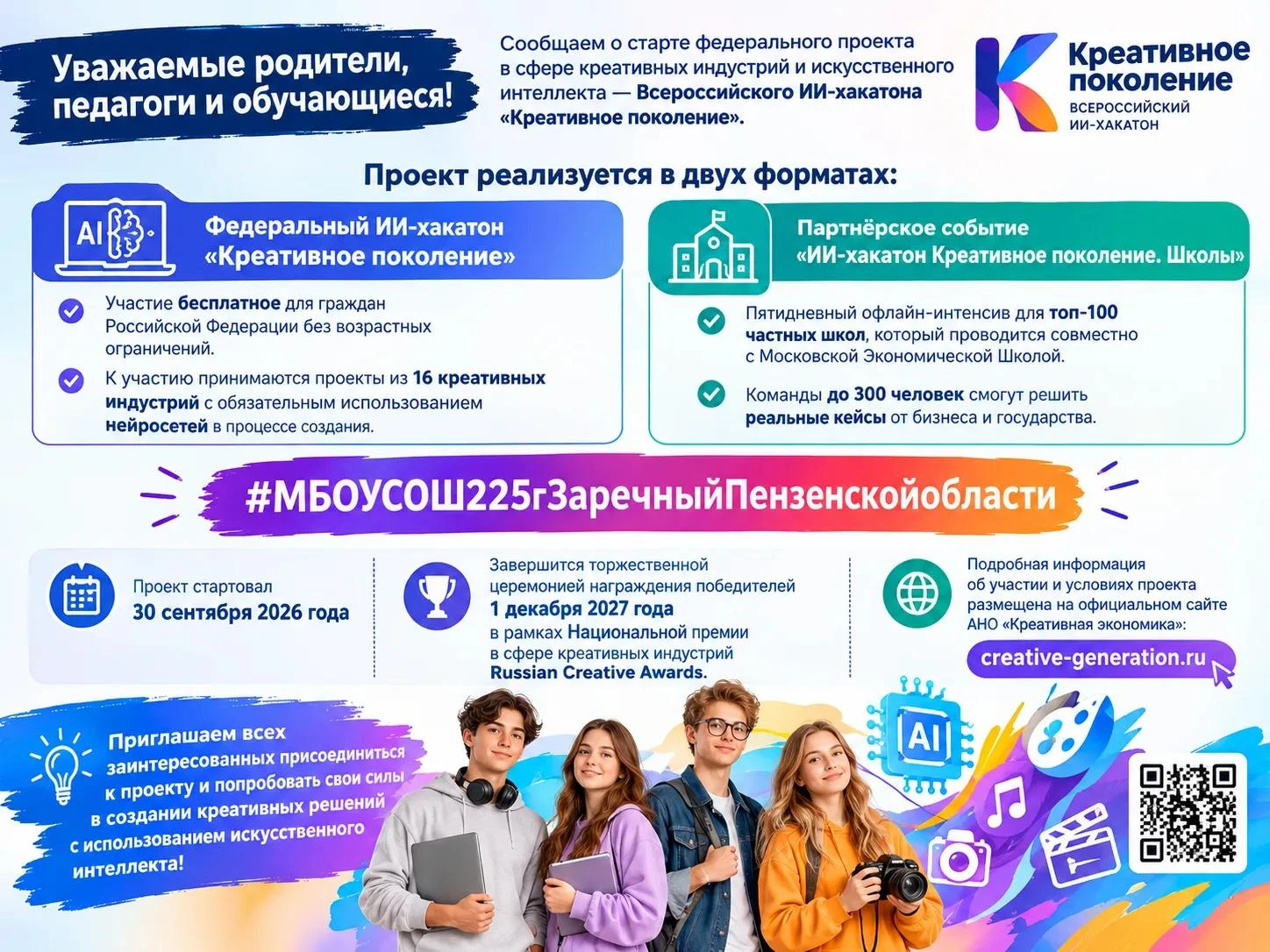 Уважаемые родители, педагоги и обучающиеся!