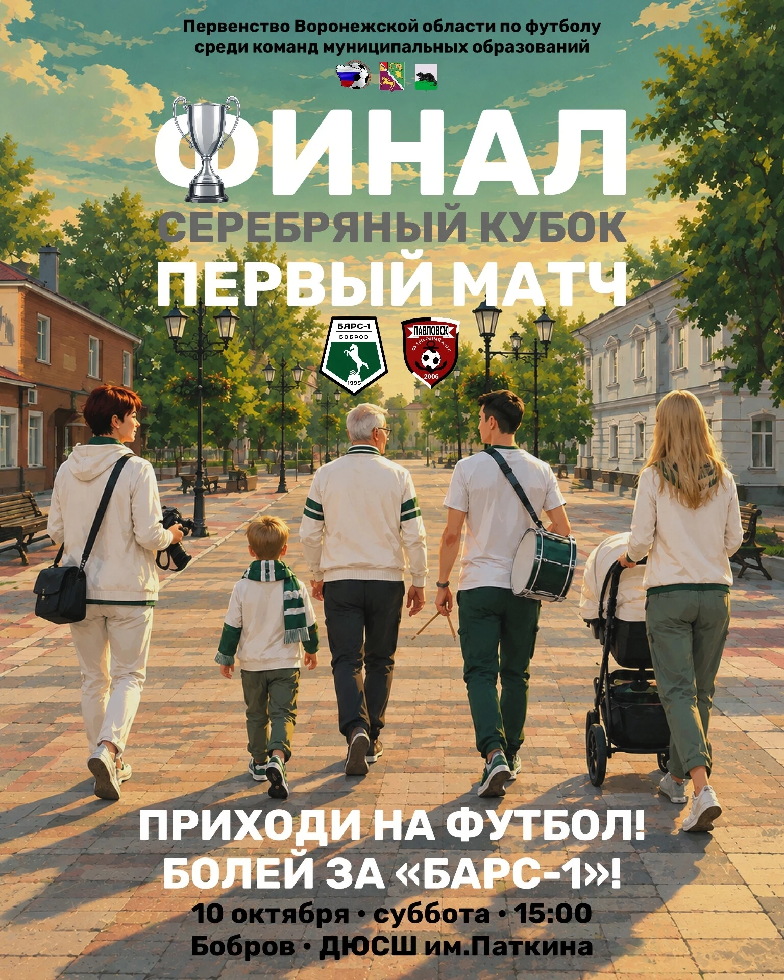 ⚽ «Барс-1» поборется за Серебряный Кубок: первый финальный матч — в Боброве