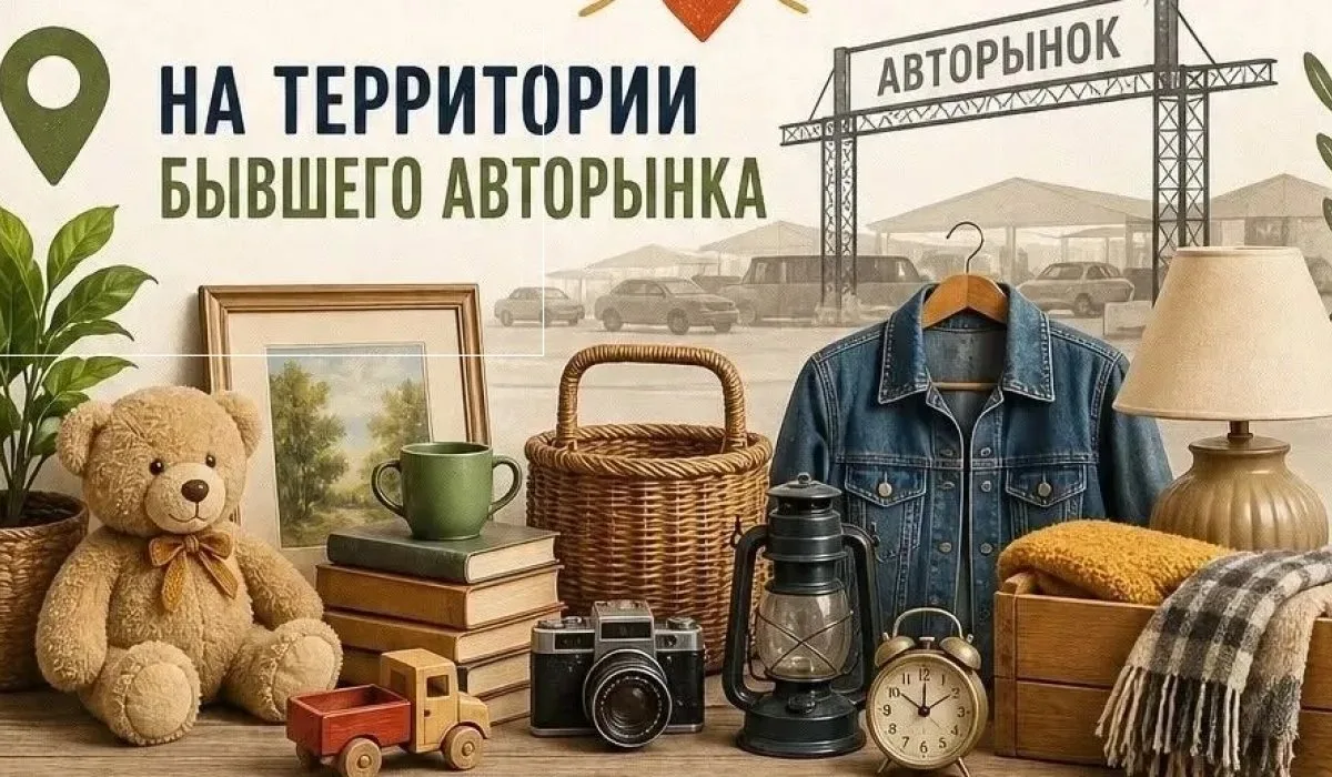 «Ярмарка нужных вещей» пройдет в Черногорске