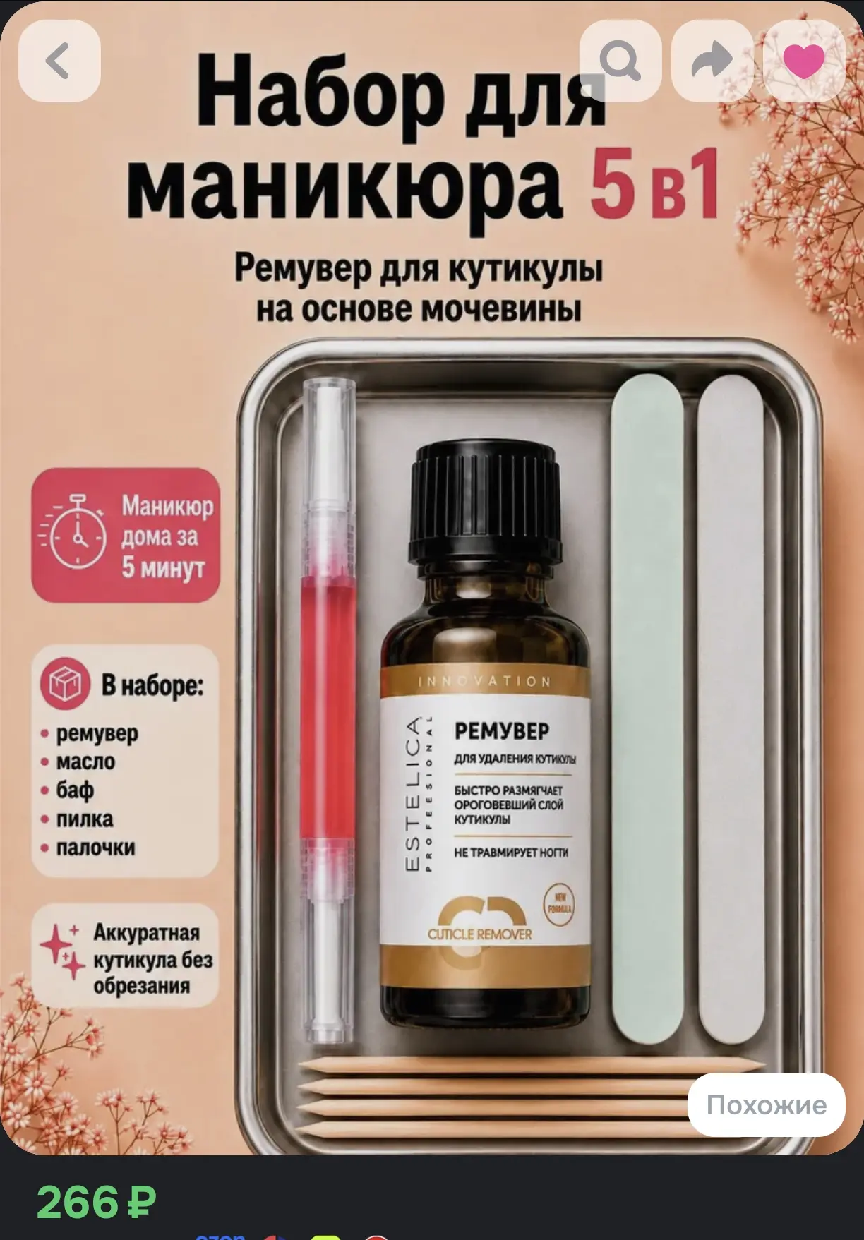 💅 Набор для маникюра 5 в 1 ESTELICA (ремувер для кутикулы, масло, баф, пилка, палочки)