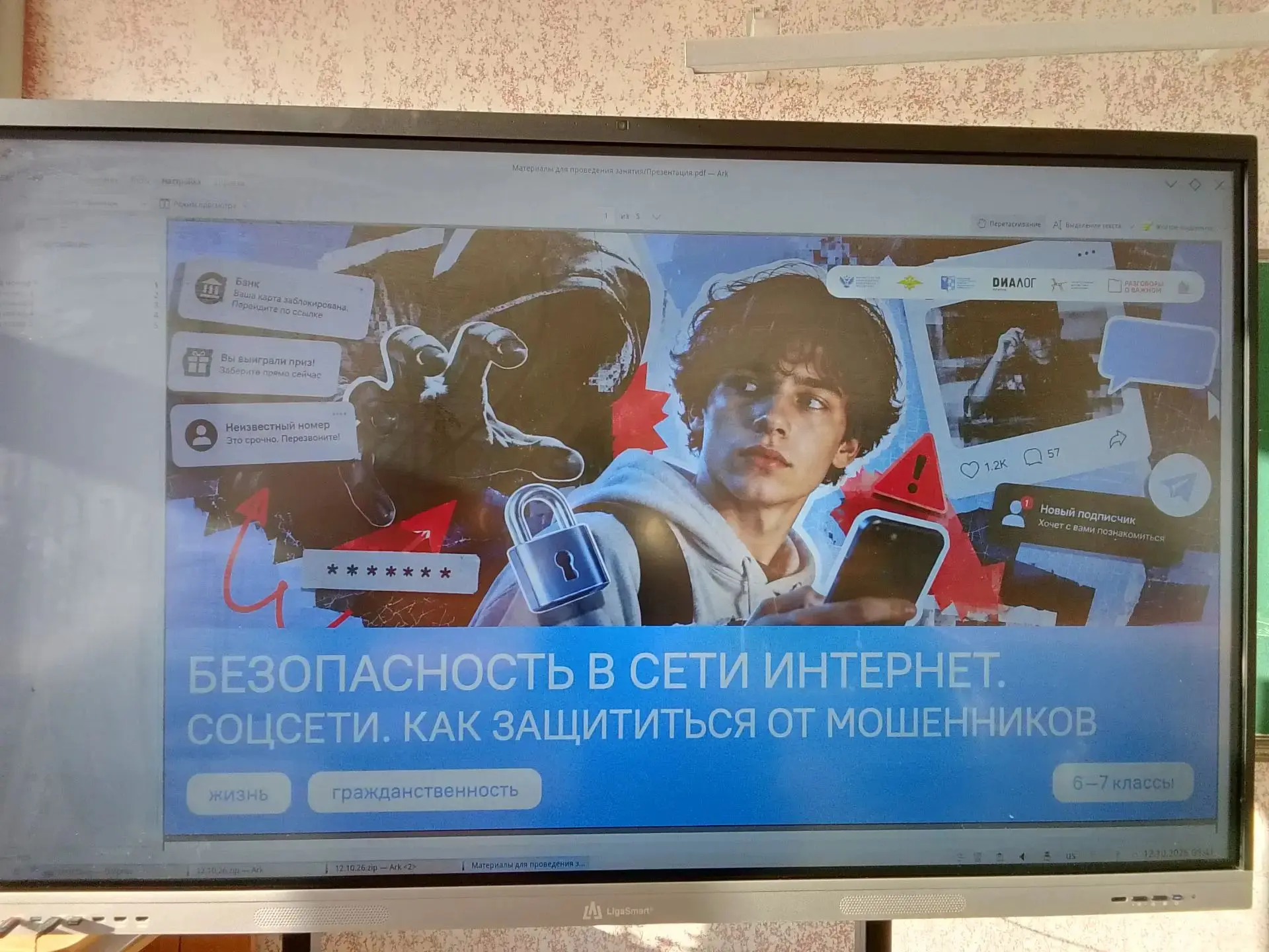 Разговор о важном в 7 классе. Интернет создан для общения, обучения и творчества, но по...