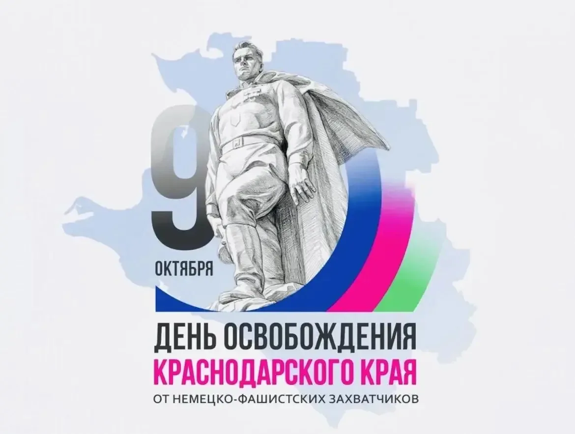 🎖️9 октября в Краснодаре состоялось торжественное собрание, посвященное одной из ключе...