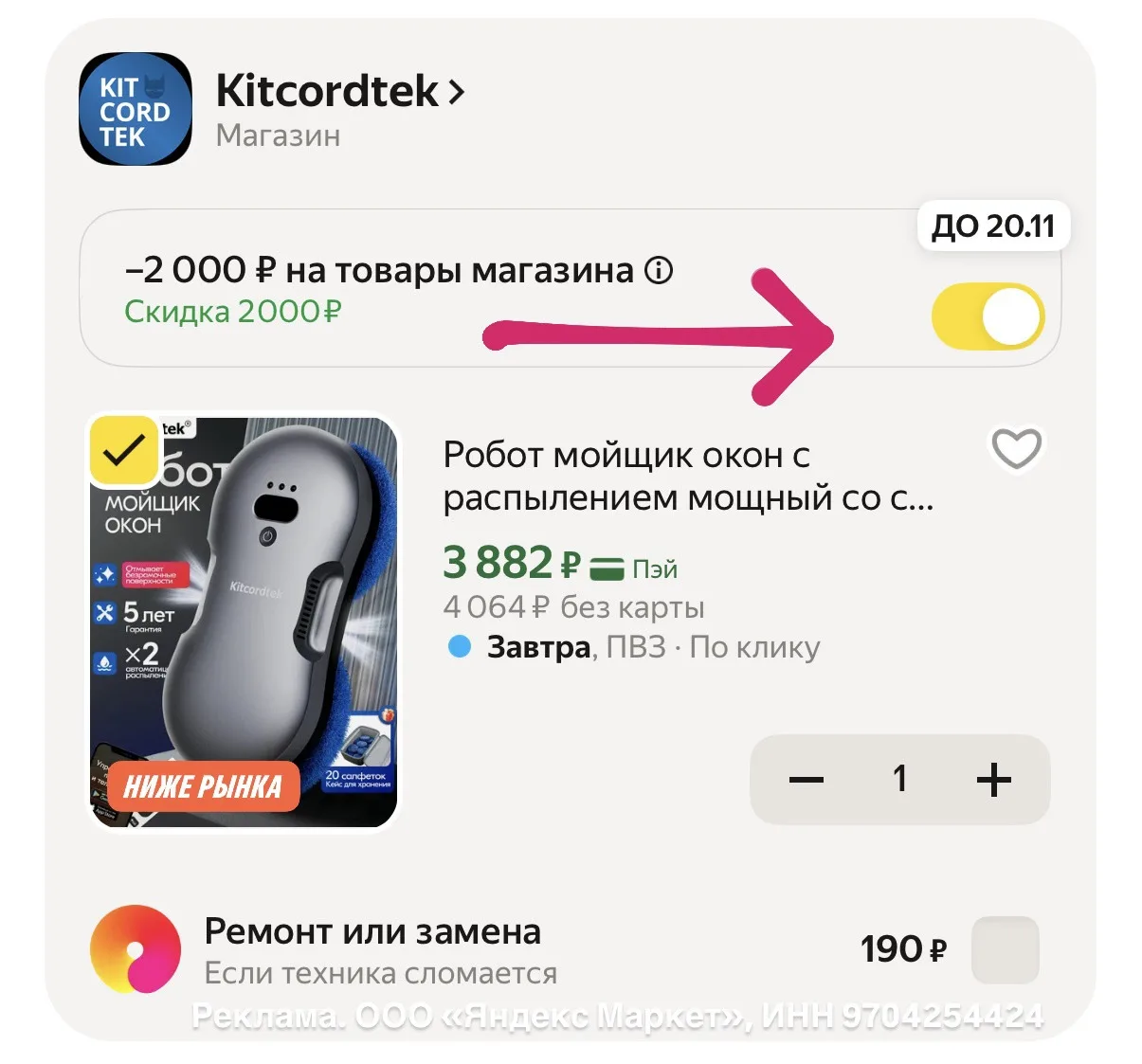 Робот мойщик окон со скидкой 2000₽