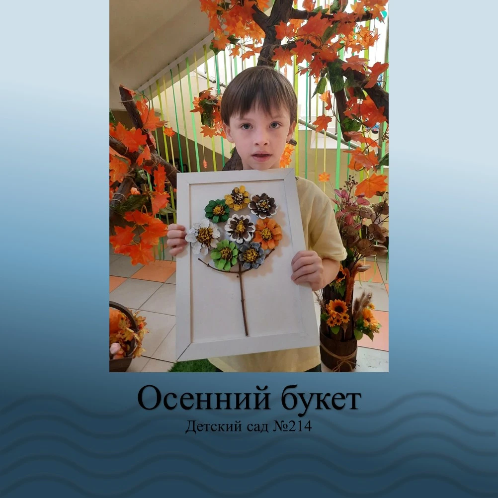 Выставка «Осенний букет»: краски осени в детских руках 🍁💐🎨