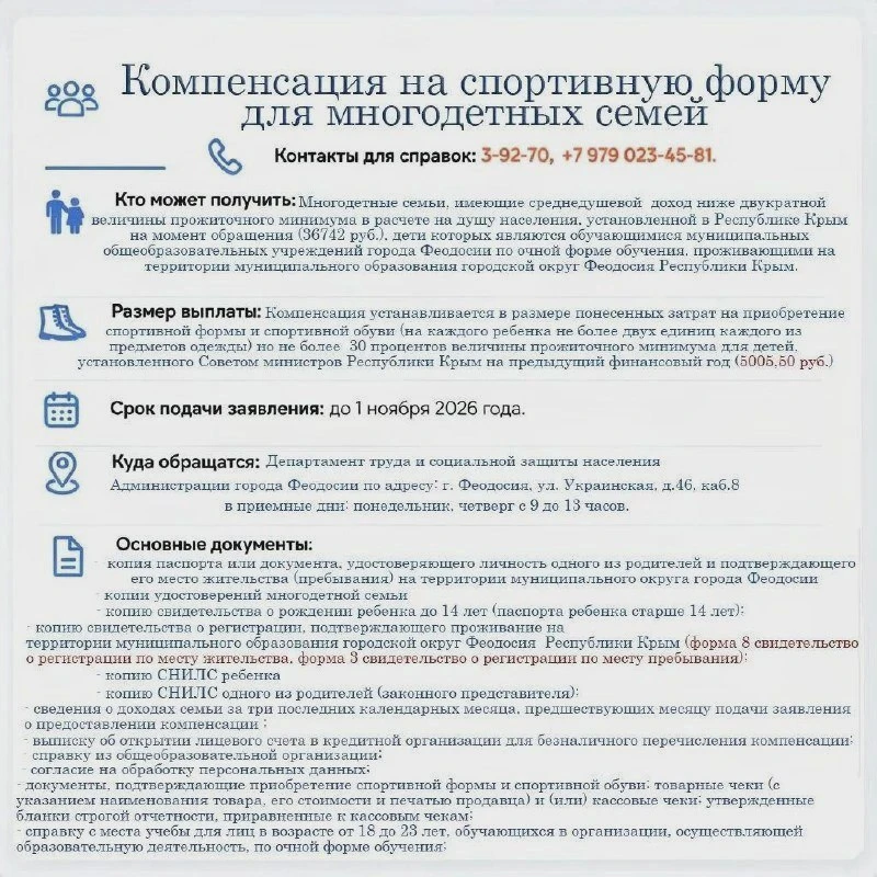 Компенсация на форму для детей