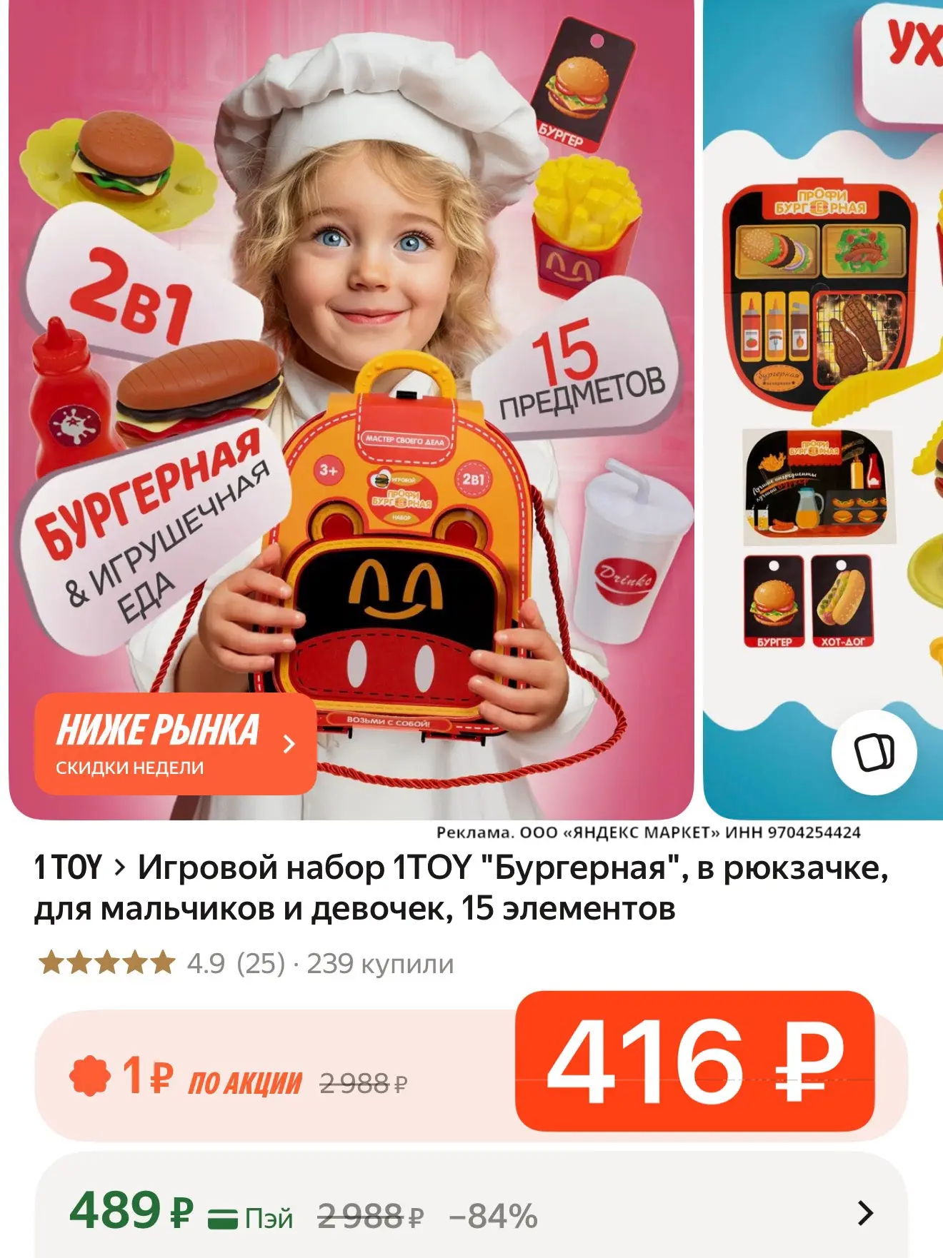🛍 Игровой набор 1TOY "Бургерная", в рюкзачке, для мальчиков и девочек, 15 элементов