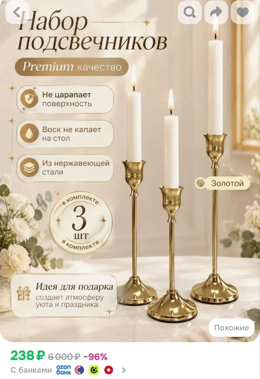Набор подсвечников