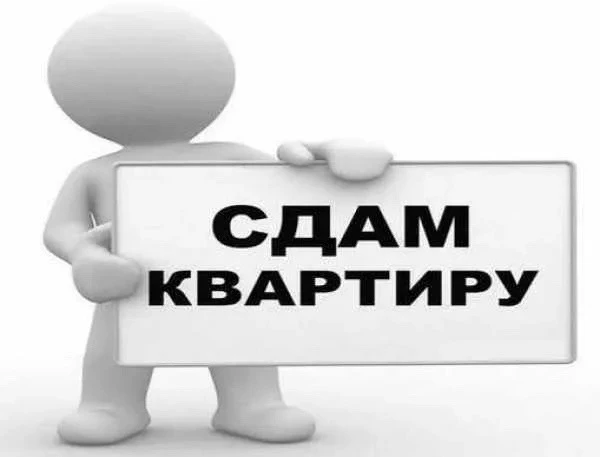 Добрый день, поступает много постов о том что хотят снять квартиру. Все что касается сд...