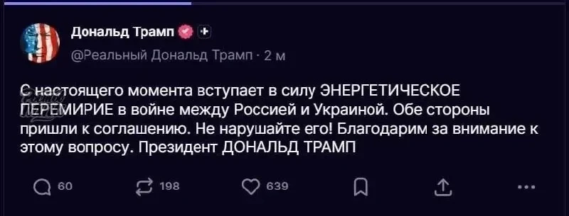 ⚡️Энергетическое перемирие объявлено между Россией и Украиной — Трамп.