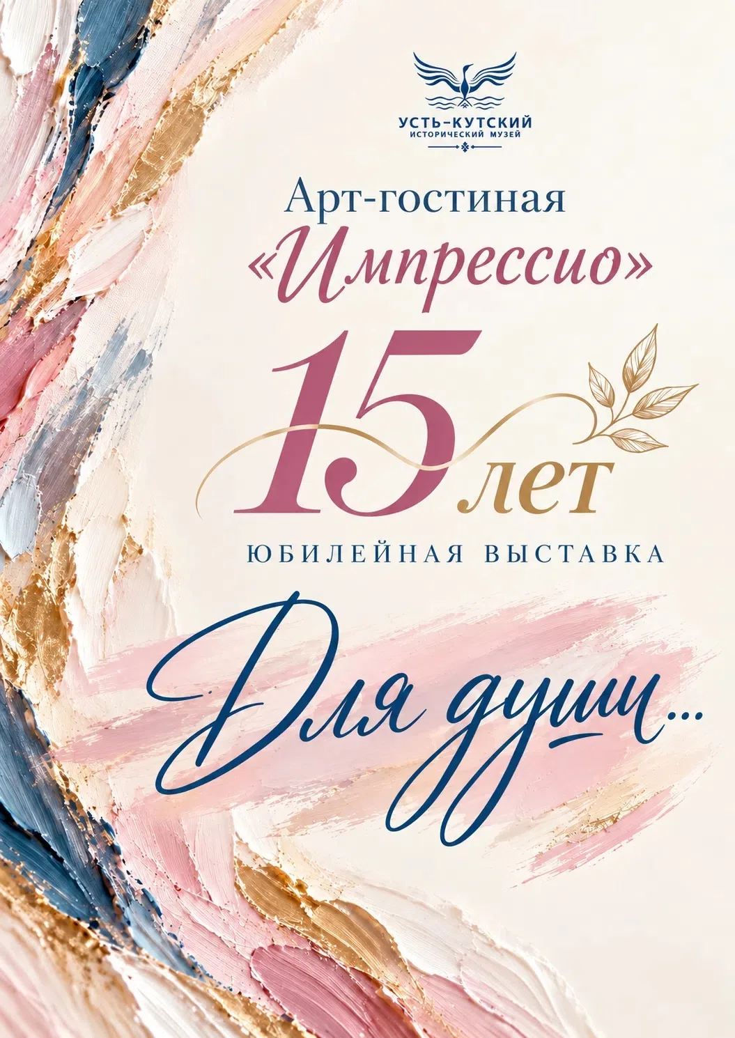 🎨 В Усть-Куте открылась выставка от арт-гостиной «Импрессио»