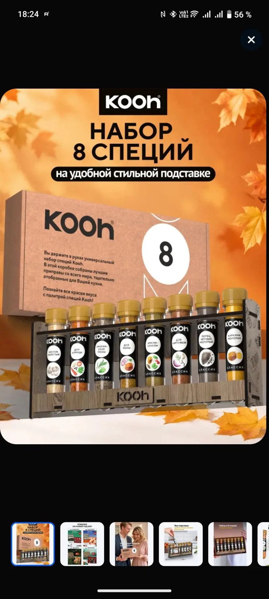 Подарочный набор специй