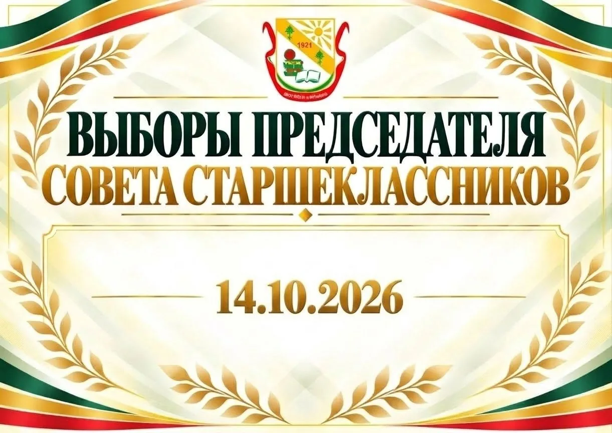 ❗️14 октября 2026г. - единый день голосования.