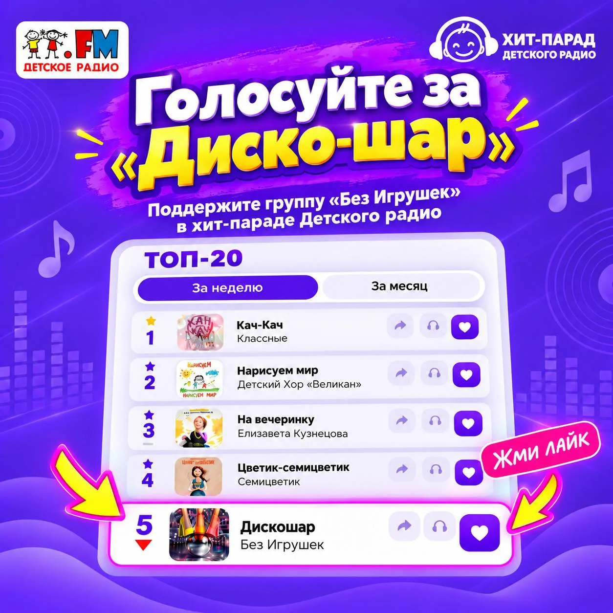 🪩 Поддержите «Диско-шар»!