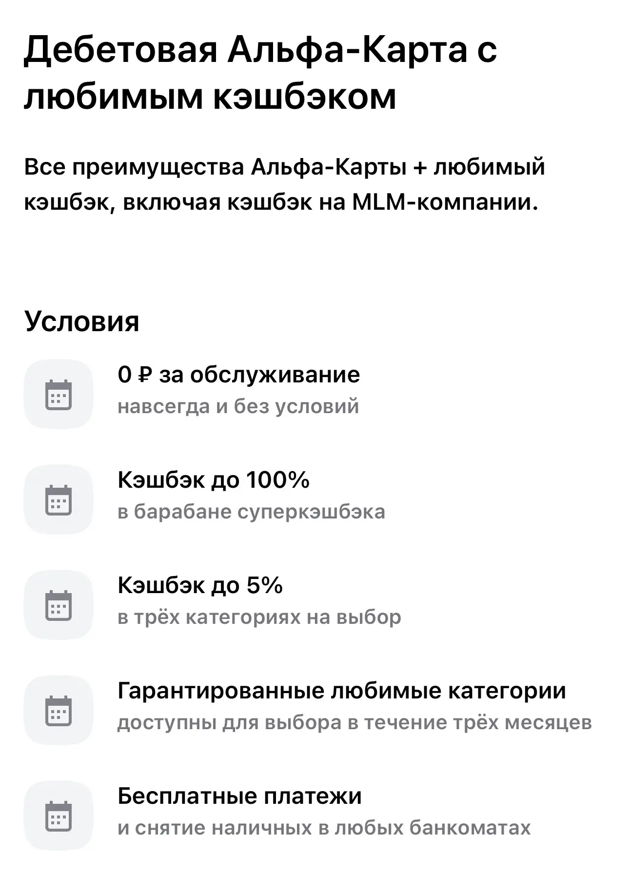 Карта с любимым кэшбэком