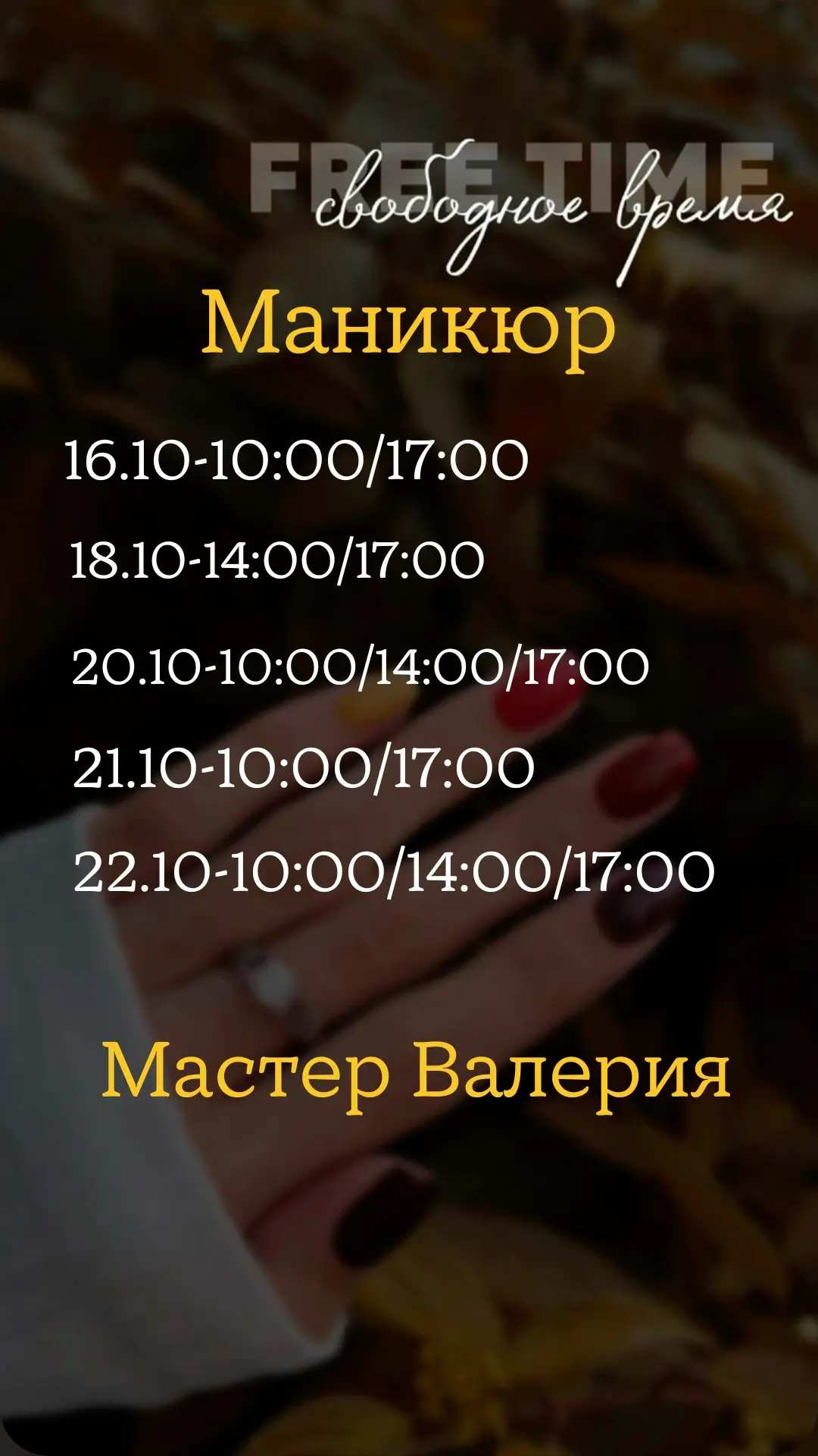 Свободные окна💫