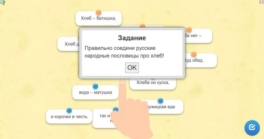 🌾 16 октября — День хлеба! Приглашаем поучаствовать в интерактивном задании «Хлебные п...
