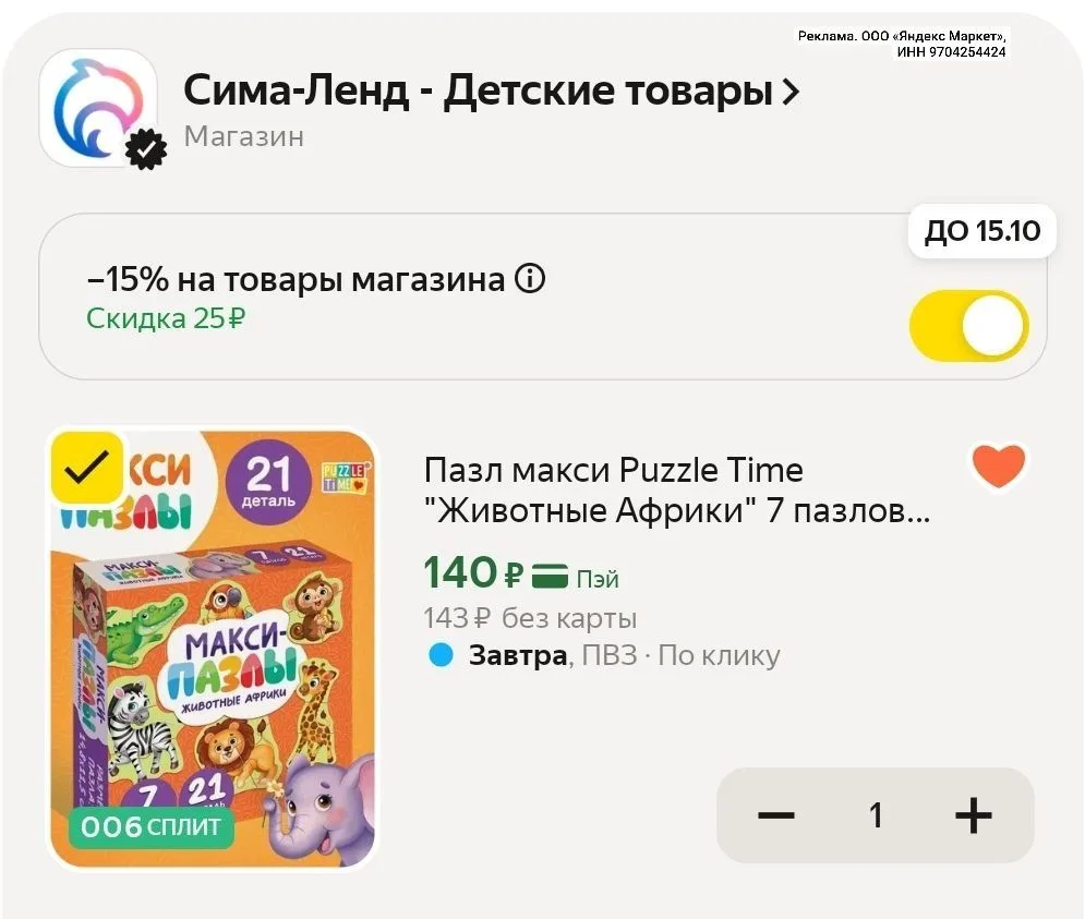 ⭐️ Пазл макси "Животные Африки"