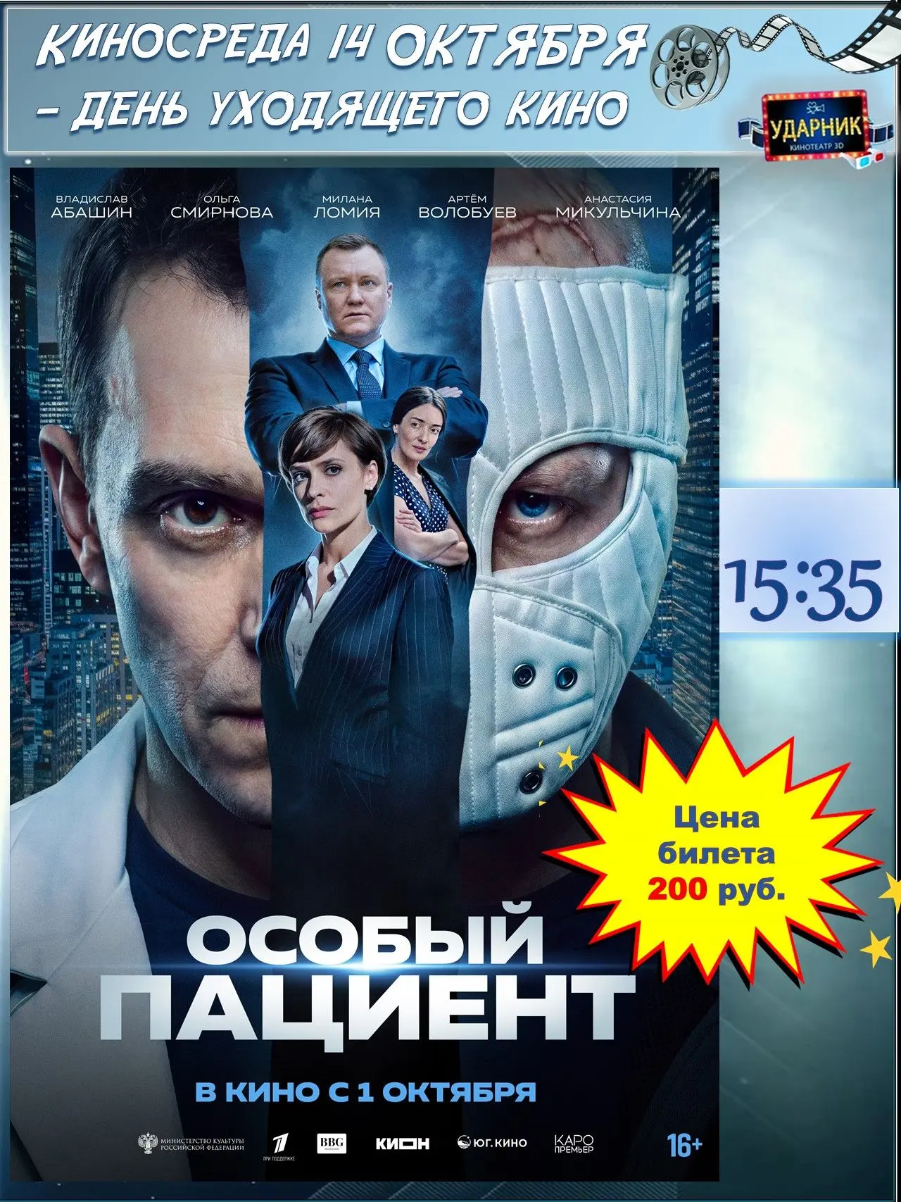 🎞Спешите увидеть, ФИЛЬМ уходит из проката