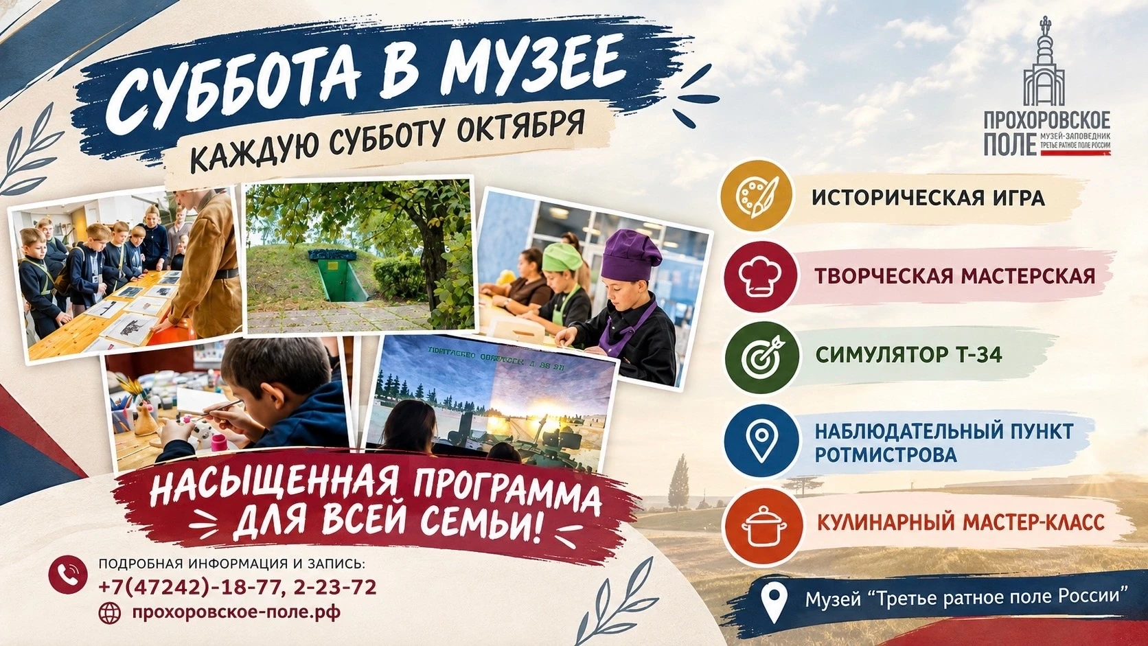 Открыта запись на семейный тур 24 октября!