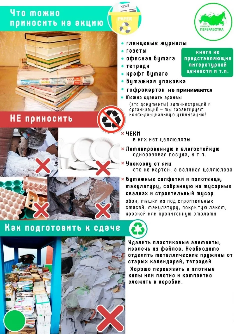 ♻️ Помогаем СВОим: в Володарском округе стартует  Всероссийский Эко-Марафон «ПЕРЕРАБОТКА»