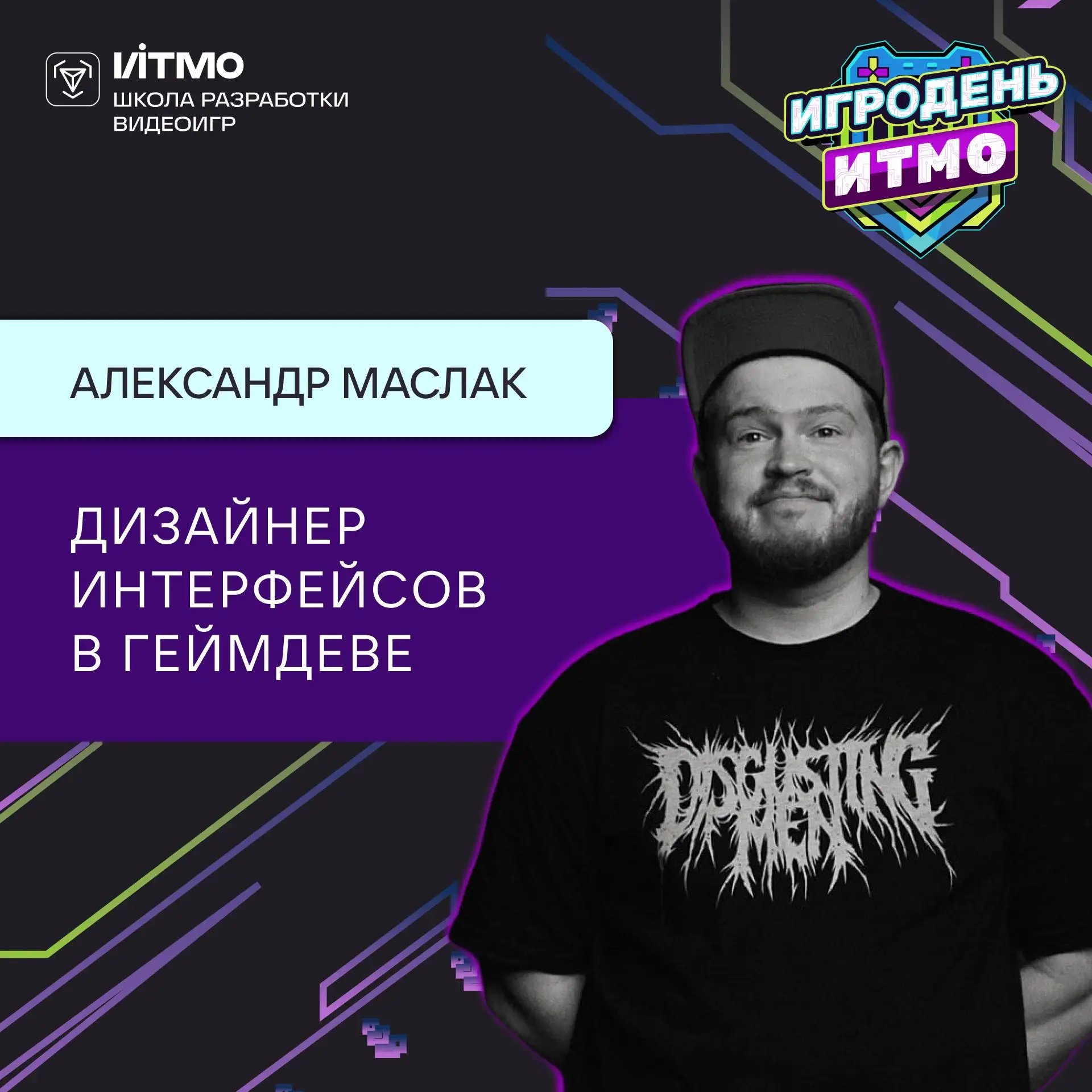 Лекция «Дизайнер интерфейсов в геймдеве» 📹