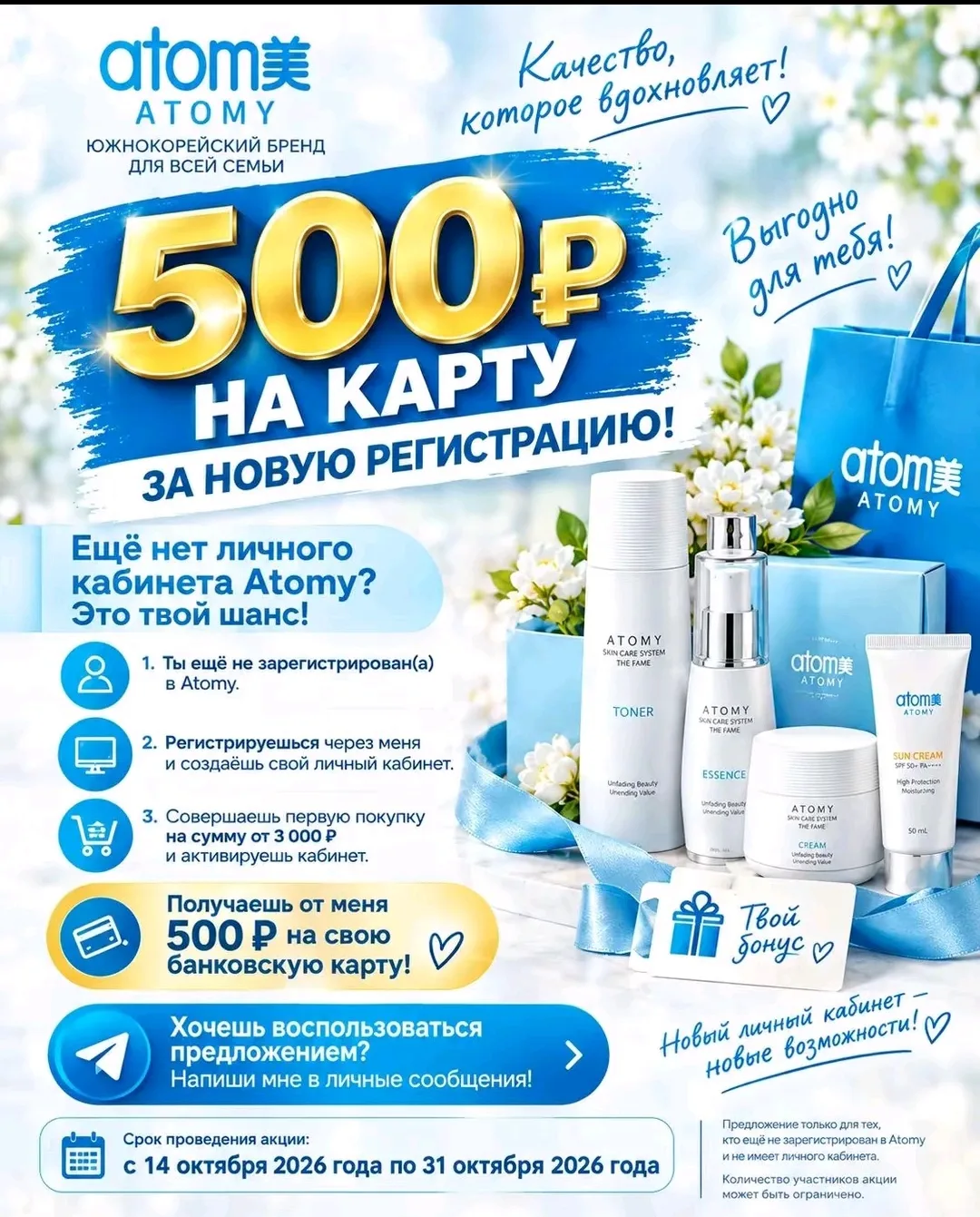 Запускаю акцию. Долго думала как и что именно 🤔