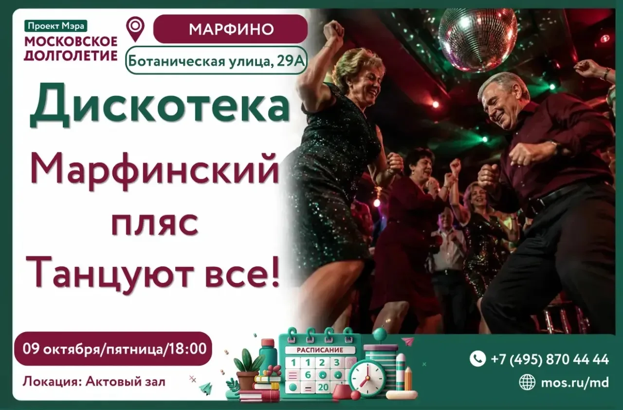 🎶 Приглашаем на дискотеку! 💃🕺