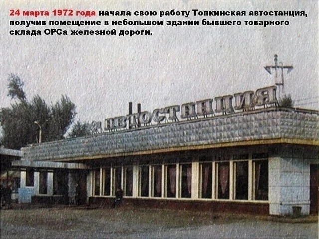 Как раньше выглядел кемеровский автовокзал.