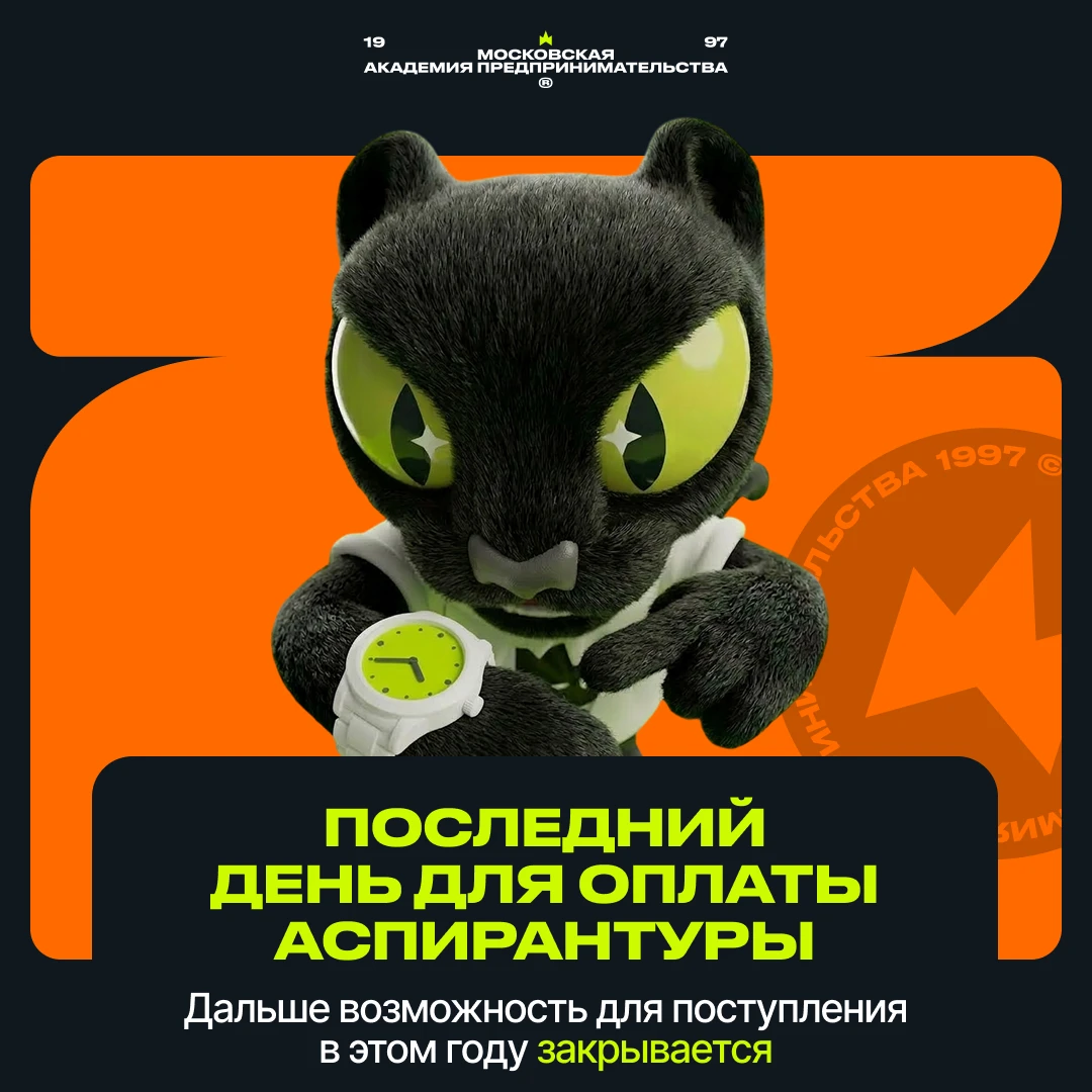 ⚡️ ВСЕ — последний день оплаты аспирантуры
