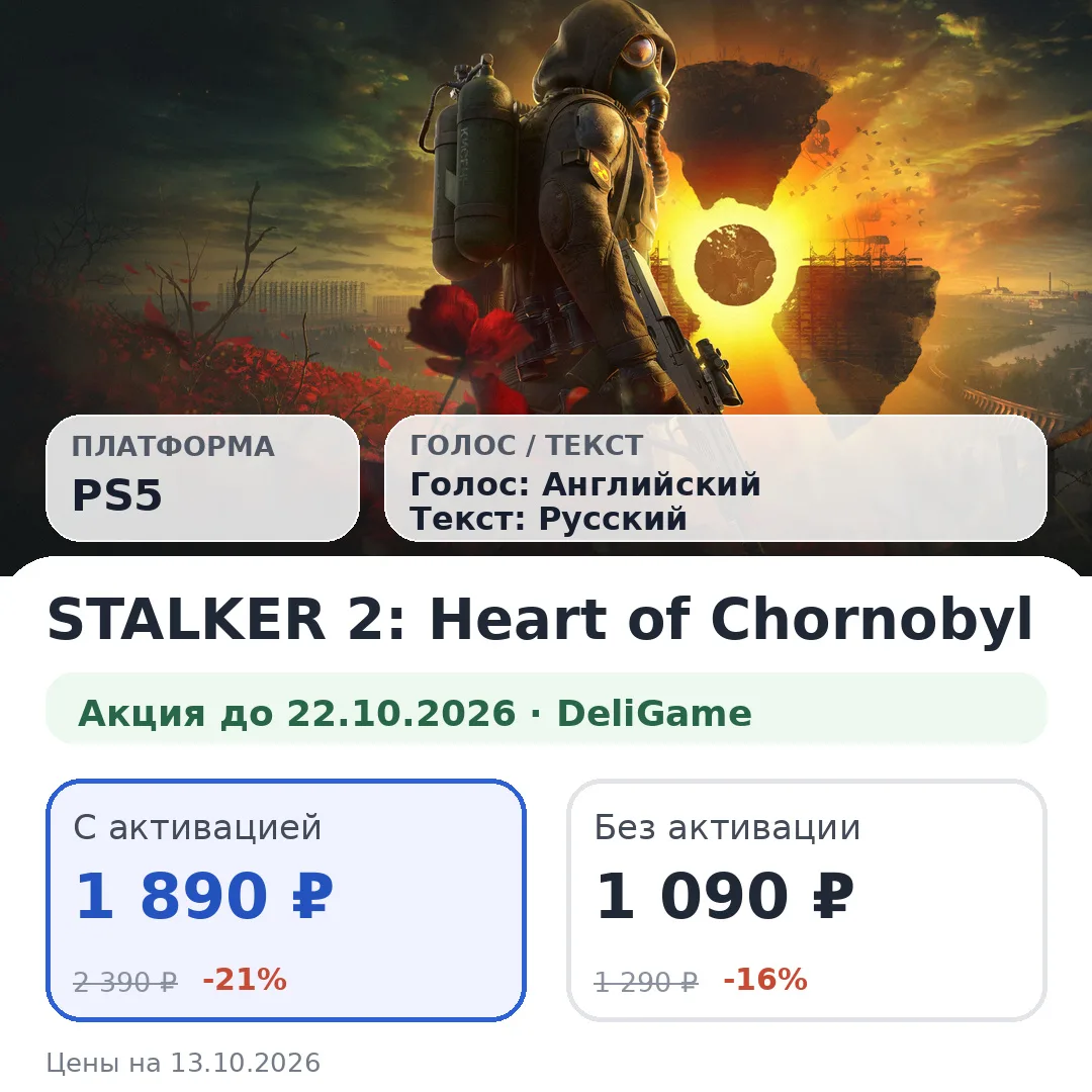 ☢️ STALKER 2: Heart of Chornobyl на PS5