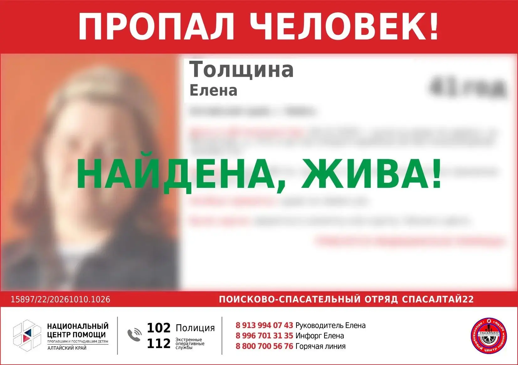 🆘 #Алтайский край, #Бийск, 🆘 #Толщина Елена, 41 год.