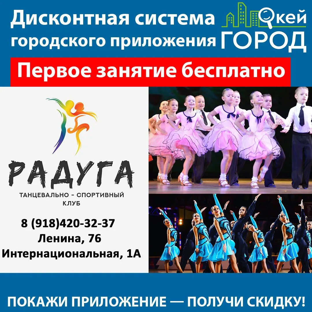 💥Покажи @raduga_belor танцевально-спортивному клубу "Радуга"  приложение "Окей Город" ...
