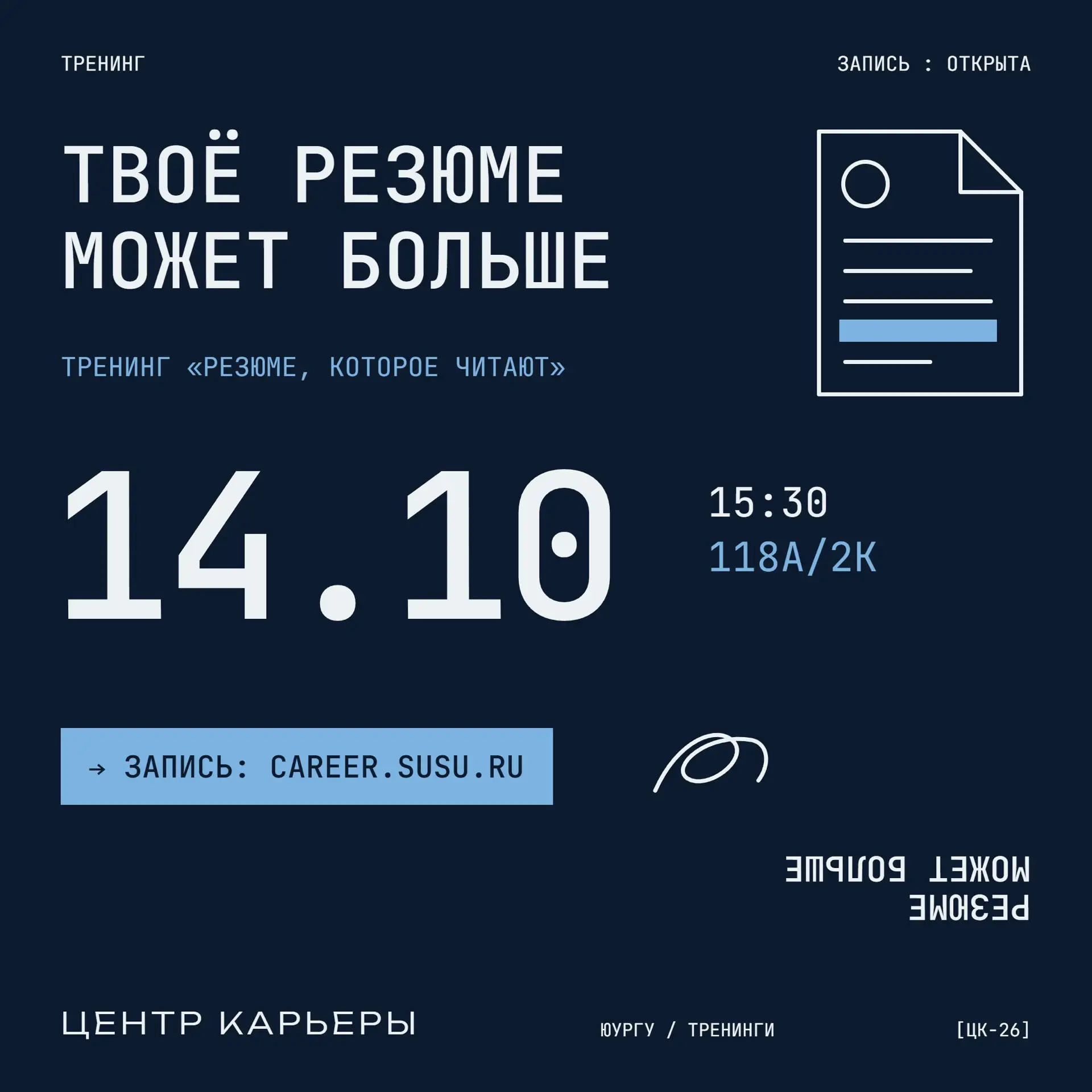 📄 Твоё резюме может больше! Успей записаться на тренинг