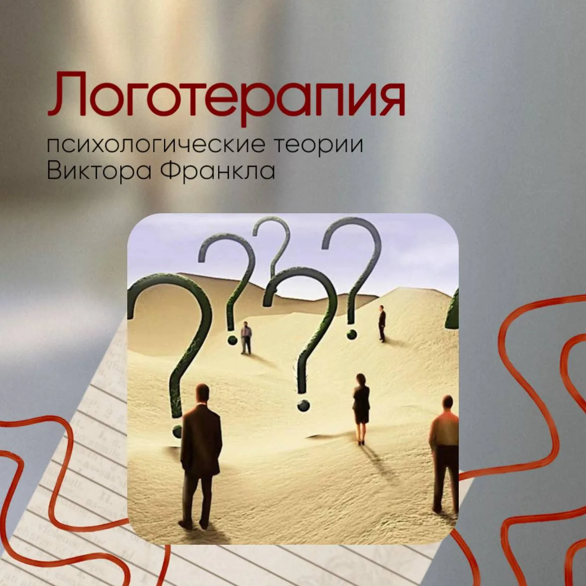 🟧 Что такое логотерапия — если убрать сложные слова