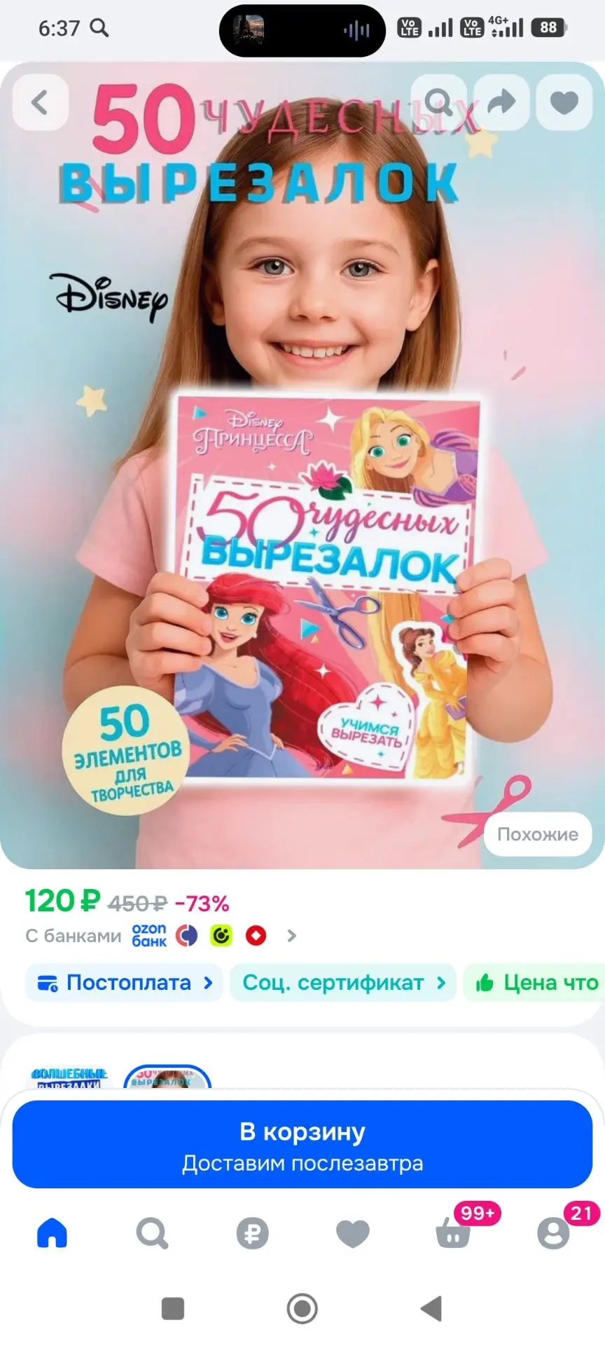 Книжки для детей, Disney, Принцессы, "50 чудесных вырезалок", аппликации для малышей, 5...