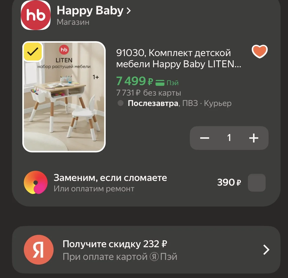 Купить со скидкой