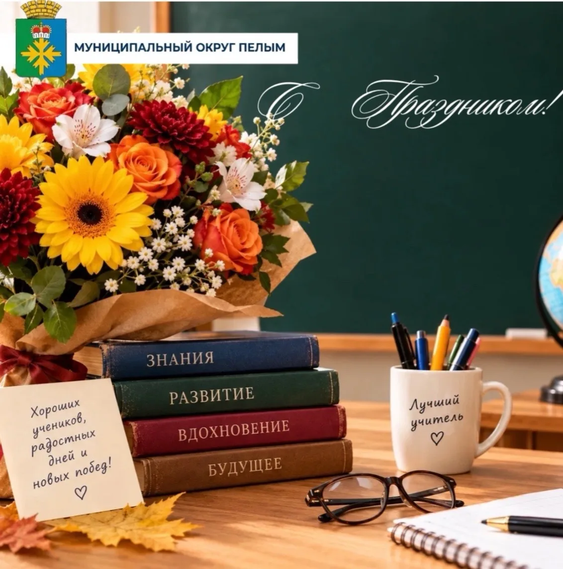 Уважаемые учителя МО Пелым! 👩‍🏫
