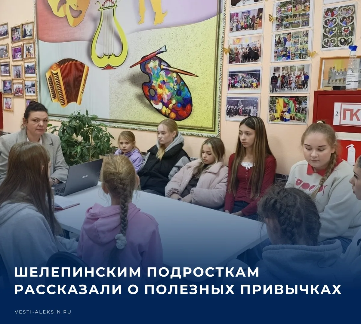 💬 В Шелепинском доме культуры прошёл информационный час «Полезные привычки» для подрос...