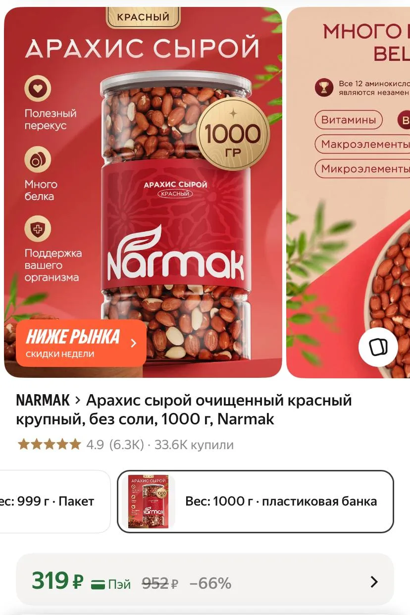 💻 Арахис сырой очищенный красный крупный, без соли, 1000 г, Narmak