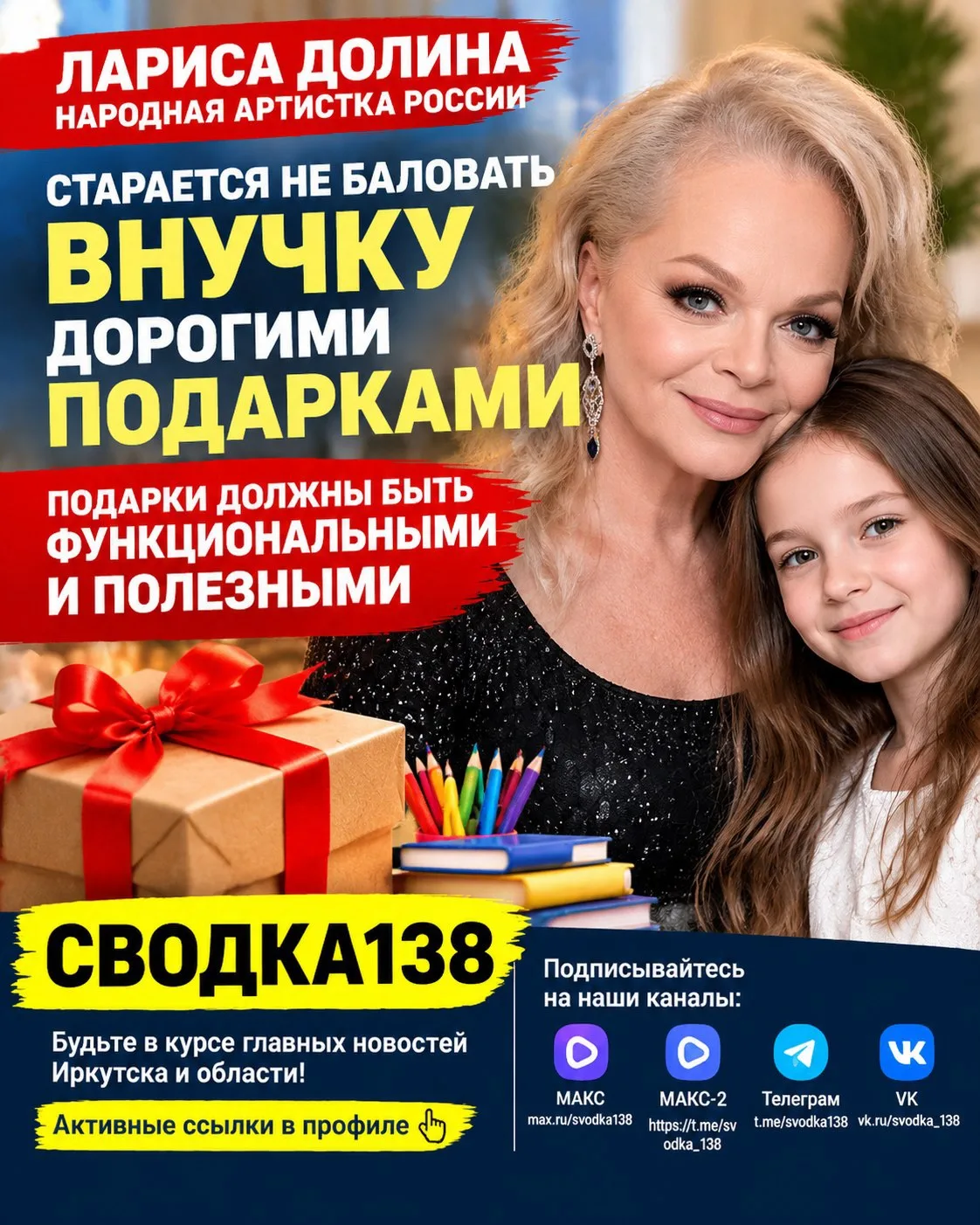 Народная артистка России Лариса Долина рассказала, что старается не баловать внучку дор...
