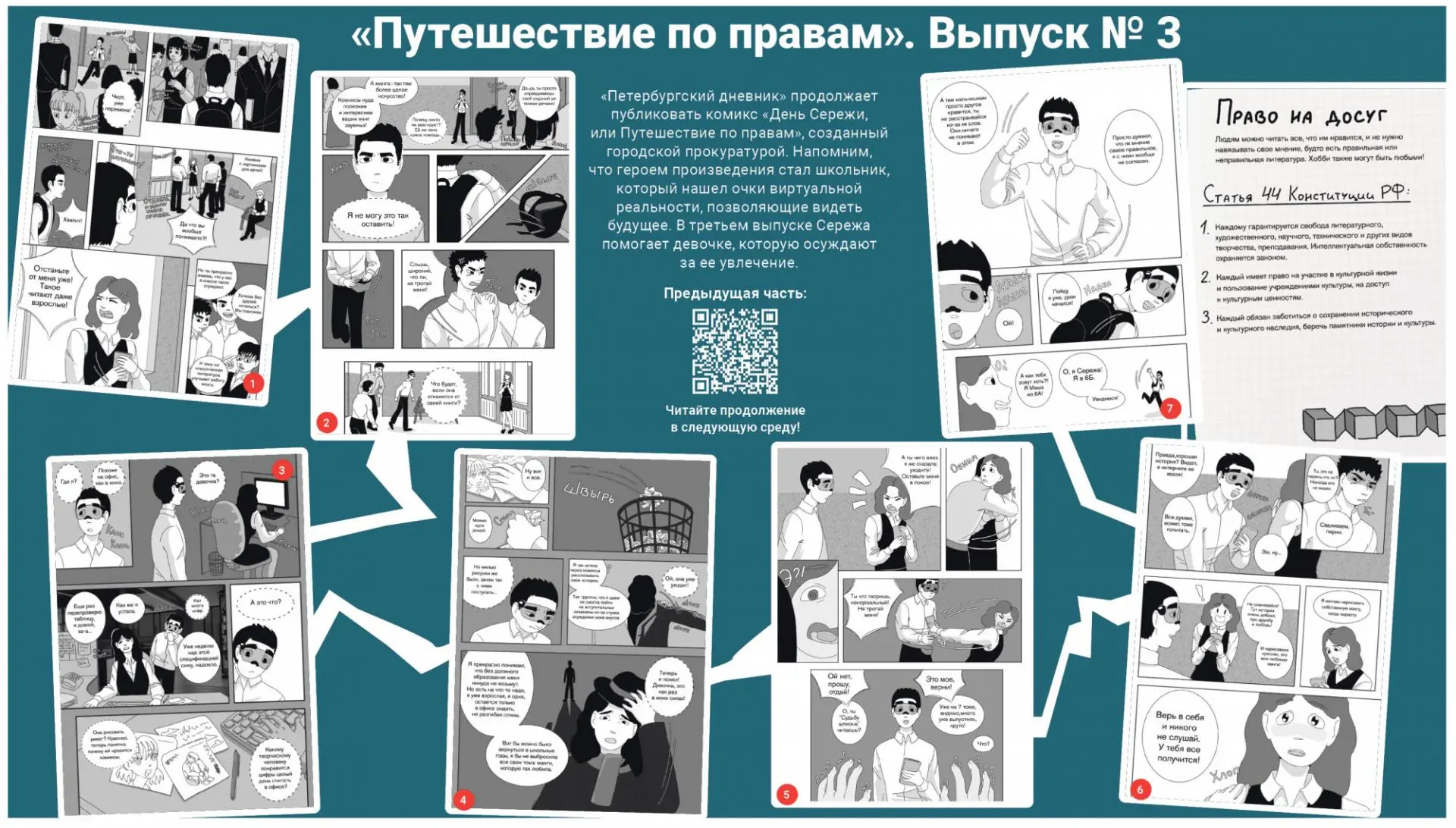 «Петербургский дневник» продолжает публиковать комикс «День Сережи, или Путешествие по ...